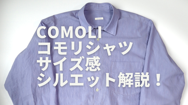 SALE低価 COMOLI - comoli シャツ 1の通販 by sshop｜コモリならラクマ